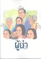 ผู้นำ