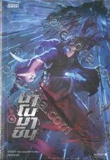 นาโนมาชิน เล่ม 06
