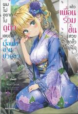 ผมไม่อยากไปดูตัวเลยตั้งเงื่อนไขชวนปวดหัว แล้วเพื่อนร่วมชั้นสวยสุดขั้วก็โผล่มา 1