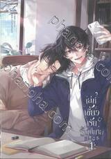เล่ห์เขี้ยวเร้นรัตติาล เล่ม 01