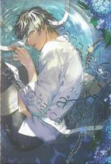 ในวันที่ตัวสำรองจากไป เล่ม 01