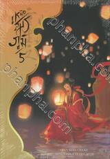 เหนือสมรภูมิ เล่ม 05
