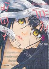 มิเอรุโกะจัง ใครว่าหนูเห็นผี เล่ม 08
