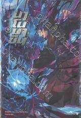 นาโนมาชิน เล่ม 09