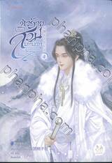 ตัวร้ายต้องสวมบทบาทอยู่ทุกวัน เล่ม 04