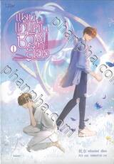 แผนแก้แค้นชีวิตที่สอง เล่ม 01