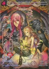 เชียร เจตภูตแห่งอัตตานิรันดร์ เล่ม 03 - ยุทธการราหูอมเมือง (นิยาย)