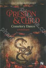 Cemetery Dance : ระบำเปิดประตูนรก