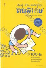 เรียนรู้ - เข้าใจ - เติมไฟเพื่อลูก &quot;คนพิเศษ&quot;