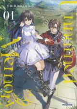 Unnamed Memory อันเนมต์ เมโมรี่ เล่ม 01 (การ์ตูน)