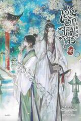 เล่ห์รักจอมโจร เล่ม 04 (นิยาย)