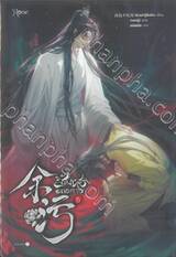 สิ้นแสงอนธการ เล่ม 05 (นิยาย)