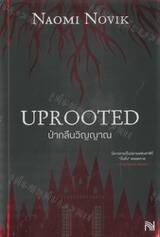 UPROOTED ป่ากลืนวิญญาณ