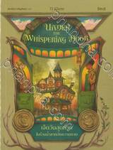 Under the Whispering Door เจ็ดวันสุดท้ายในร้านน้ำชาหลังความตาย 