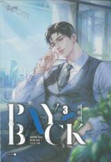เพย์แบค PAYBACK เล่ม 03