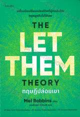 The Let Them Theory ทฤษฎีปล่อยเขา
