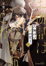 ปกรณัมสิ้นแสง เล่ม 01 (การ์ตูน) (Pre Order)