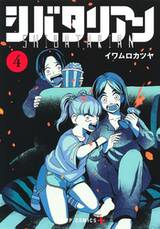 ชาวชิบาตะ เล่ม 04 (Pre Order)