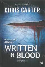 Written in Blood หน้ากระดาษนี้มีวิธีฆ่าคุณ