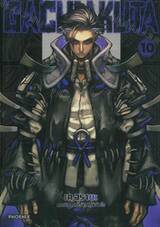 GACHIAKUTA เล่ม 10