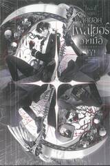 หลังจากสุดยอดเพลเยอร์วางมือ เล่ม 01
