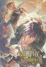 Vampire company เล่ม 03