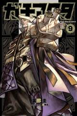 GACHIAKUTA เล่ม 09 (Pre Order)