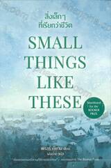 สิ่งเล็กๆที่เรียกว่าชีวิต SMALL THINGS LIKE THESE