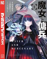 แม่มดกับทหารรับจ้าง เล่ม 01 (การ์ตูน) (Pre Order) แม่มดกับทหารรับจ้าง เล่ม 01 (การ์ตูน) (Pre Order)