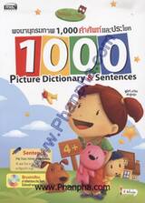 พจนานุกรมภาพ 1,000 คำศัพท์และประโยค (English/Thai)