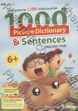 พจนานุกรมภาพ 1000 คำศัพท์และประโยค (English/Thai) + MP3
