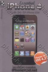 iPhone 4 Essentail : เจาะลึก รู้จริง ถึงใจ iPhone iOS4