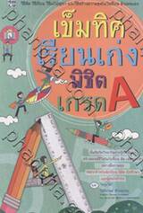 เข็มทิศ เรียนเก่ง พิชิตเกรด A