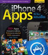 iPhone 4 Apps รวมแอพเด็ด
