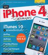คู่มือ iPhone 4 ฉบับสมบูรณ์