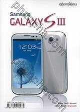 คู่มือการใช้งาน Samsung Galaxy SIII