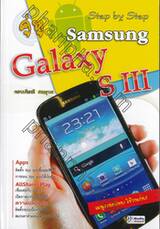 คู่หู Samsung Galaxy SIII