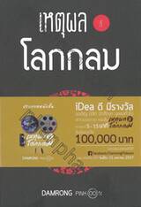 เหตุผลที่โลกกลม