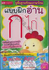 แบบฝึกอ่าน ก ไก่