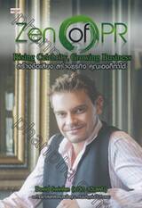 Zen of PR : Rising Celebrity, Growing Business สร้างชื่อเสียง สร้างธุรกิจ คุณเองก็ทำได้