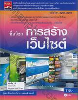 การสร้างเว็บไซต์
