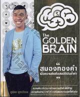 The GOLDEN BRAIN