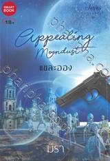 Series จันทราแห่งใจ - Appealing Moondust แขละออง