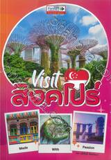Visit SINGAPORE เที่ยวสิงคโปร์