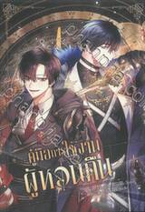 คู่มือการใช้งานผู้หวนคืน เล่ม 01 (การ์ตูน)