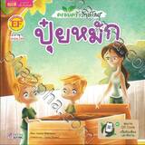 ครอบครัวรักษ์โลก ปุ๋ยหมัก : Go Green Compost