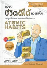 ATOMIC HABITS เพราะชีวิตดีได้กว่าที่เป็น ฉบับการ์ตูนญี่ปุ่น