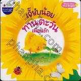 เจี๊ยบน้อยกับทานตะวันเพื่อนรัก : Piyo-chan to Himawari