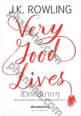 VERY GOOD LIVES ชีวิตที่ดีมาก ๆ 