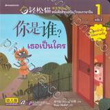 Smart Cat ระดับ 2 เล่ม 1 : เธอเป็นใคร